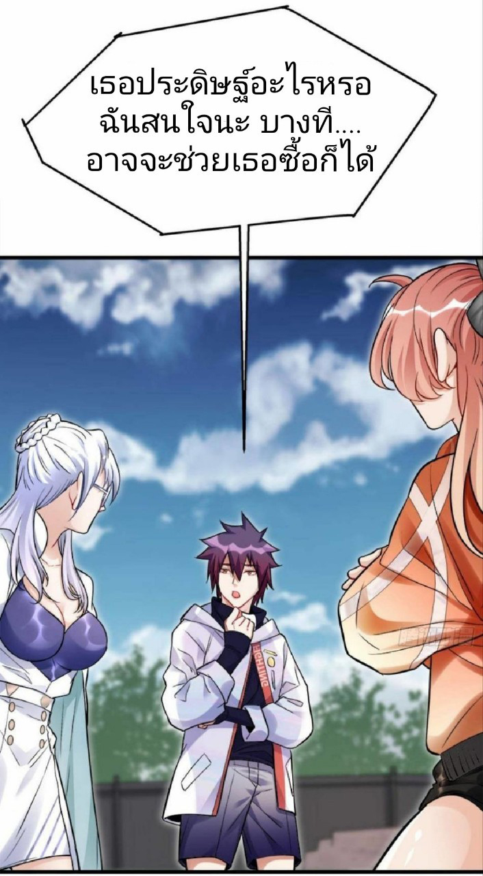 ผมพึ่งกลายเป็นคนรวยที่สุดในวันสิ้นโลก ตอนที่ 11 หน้า 3