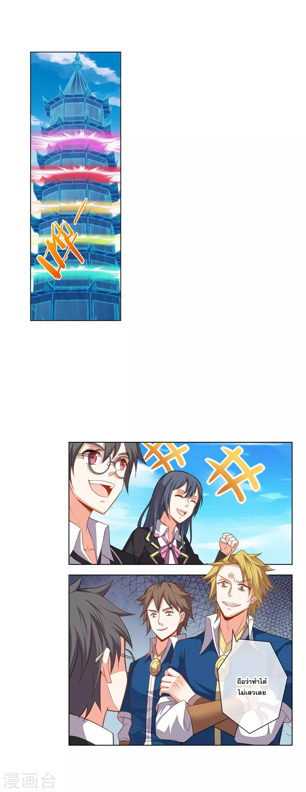 การจุติของมหาเวทย์ ผู้ไร้พ่าย ตอนที่ 9 หน้า 15