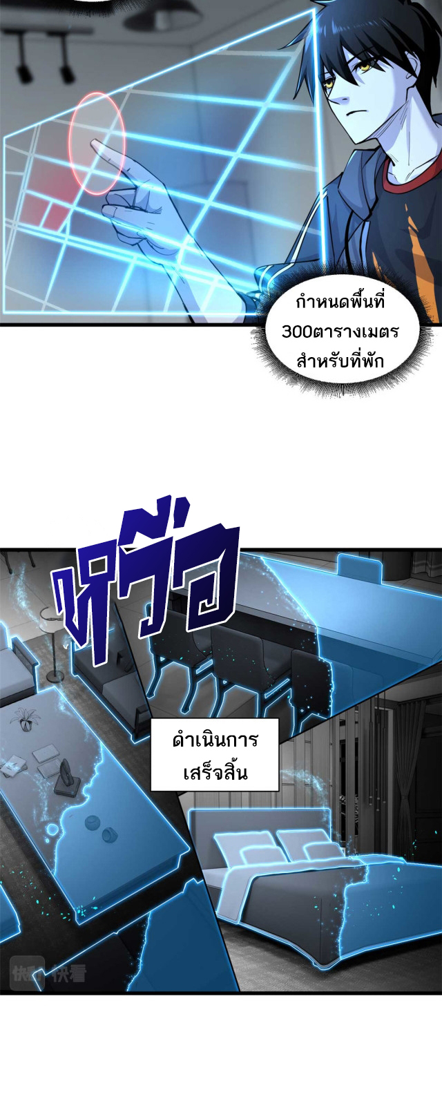 โคตรเทพร้านสัตว์อสูร ตอนที่ 68 หน้า 4