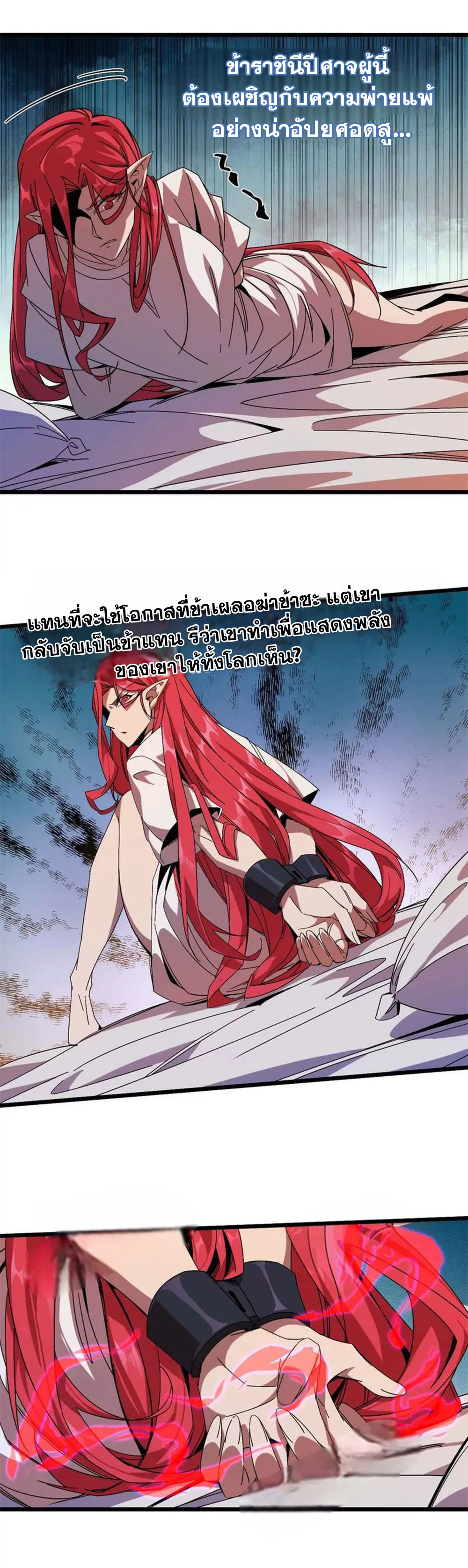 ราชินีปีศาจ (勇者X女魔王) ตอนที่ 5 หน้า 5
