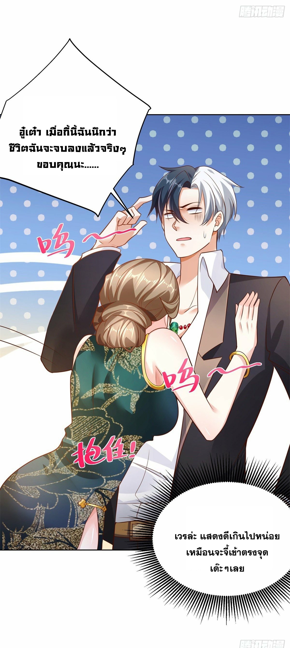 Arch villain วายร้ายระดับเทพ ตอนที่ 29 หน้า 8