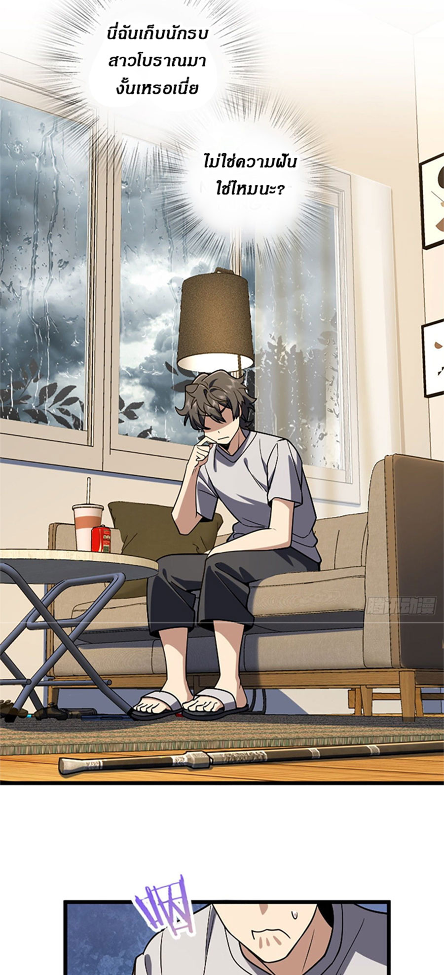 แฟนสาวผมมาจากพันปีก่อน ตอนที่ 8 หน้า 14
