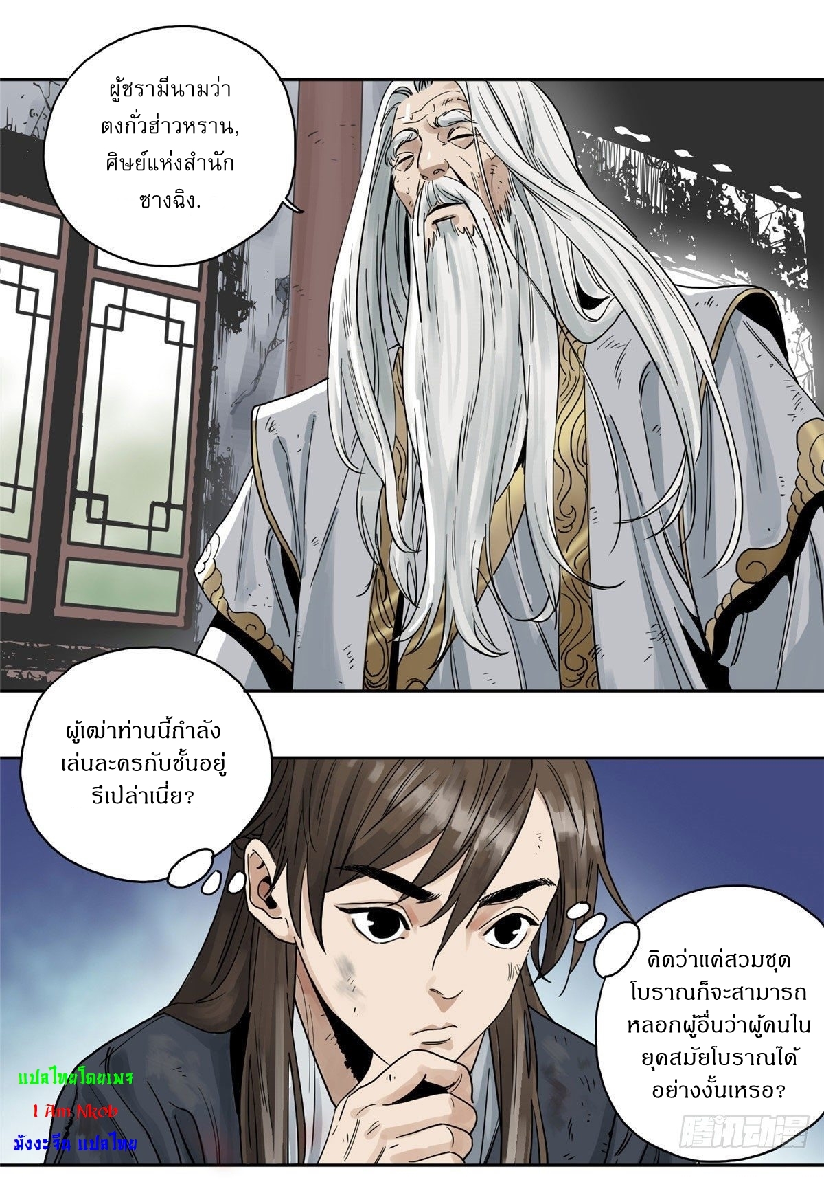 Dao Jun จ้าวแห่งมรรคา ตอนที่ 2 หน้า 4