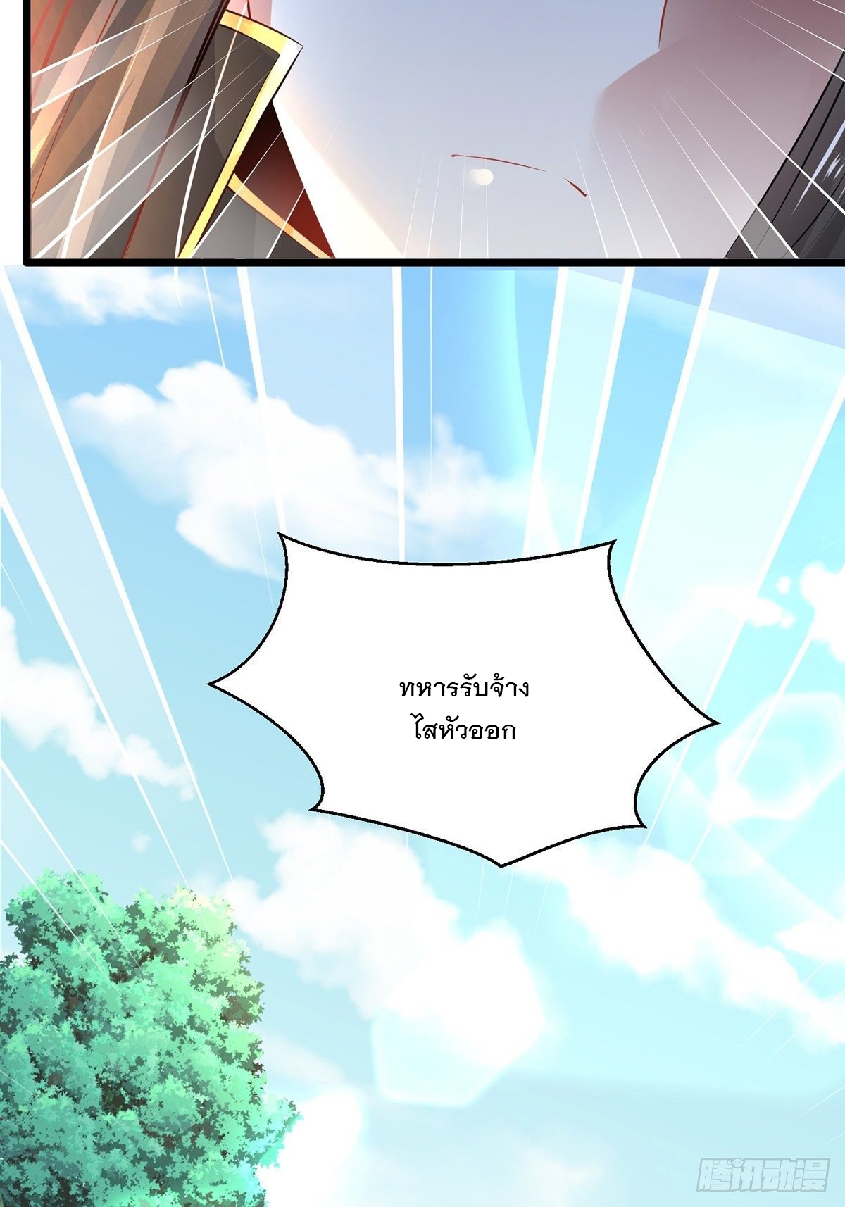 เทพกระบี่มรณะ (ชนจีน) ตอนที่ 73 หน้า 54