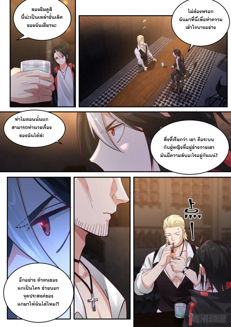 เปิดกรุสู่เทพมาร [จีนตัดจบ] ตอนที่ 25 หน้า 3