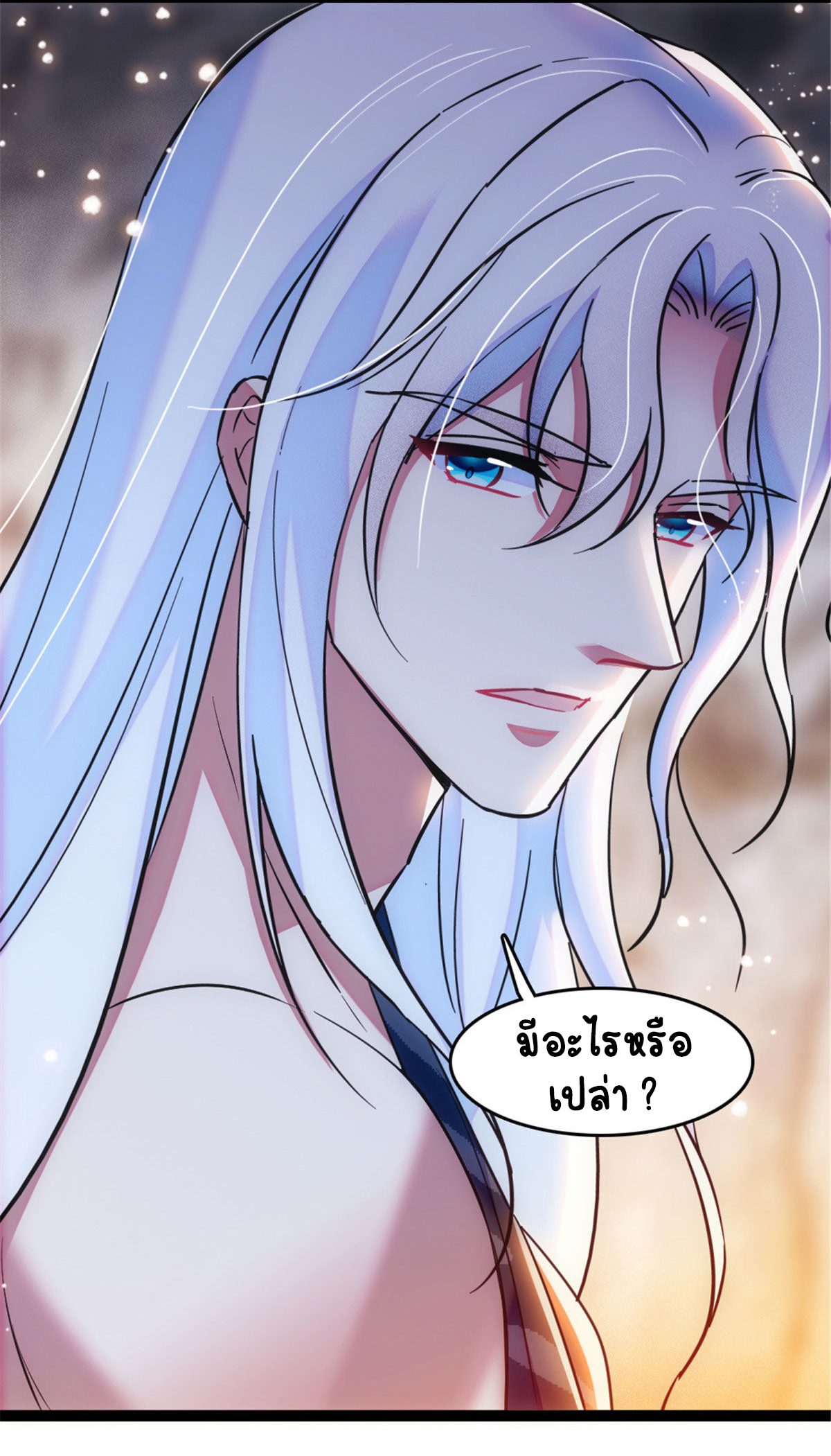 Romance In The Beast World ตอนที่ 44 หน้า 16