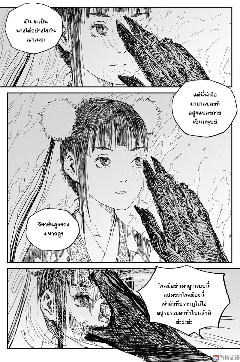 ผู้ขจัดมาร [จีนตัดจบ] ตอนที่ 64 หน้า 10