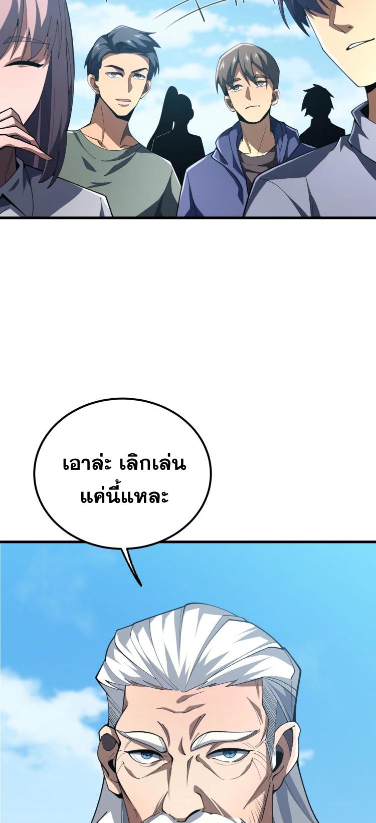 นักเรียนใหม่ระดับ SS แห่งสถาบันเวทมนตร์สุดแกร่ง ตอนที่ 6 หน้า 59