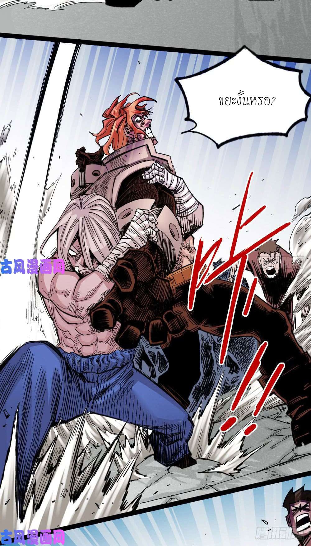 The doctor's Supremacy ตอนที่ 33 หน้า 14