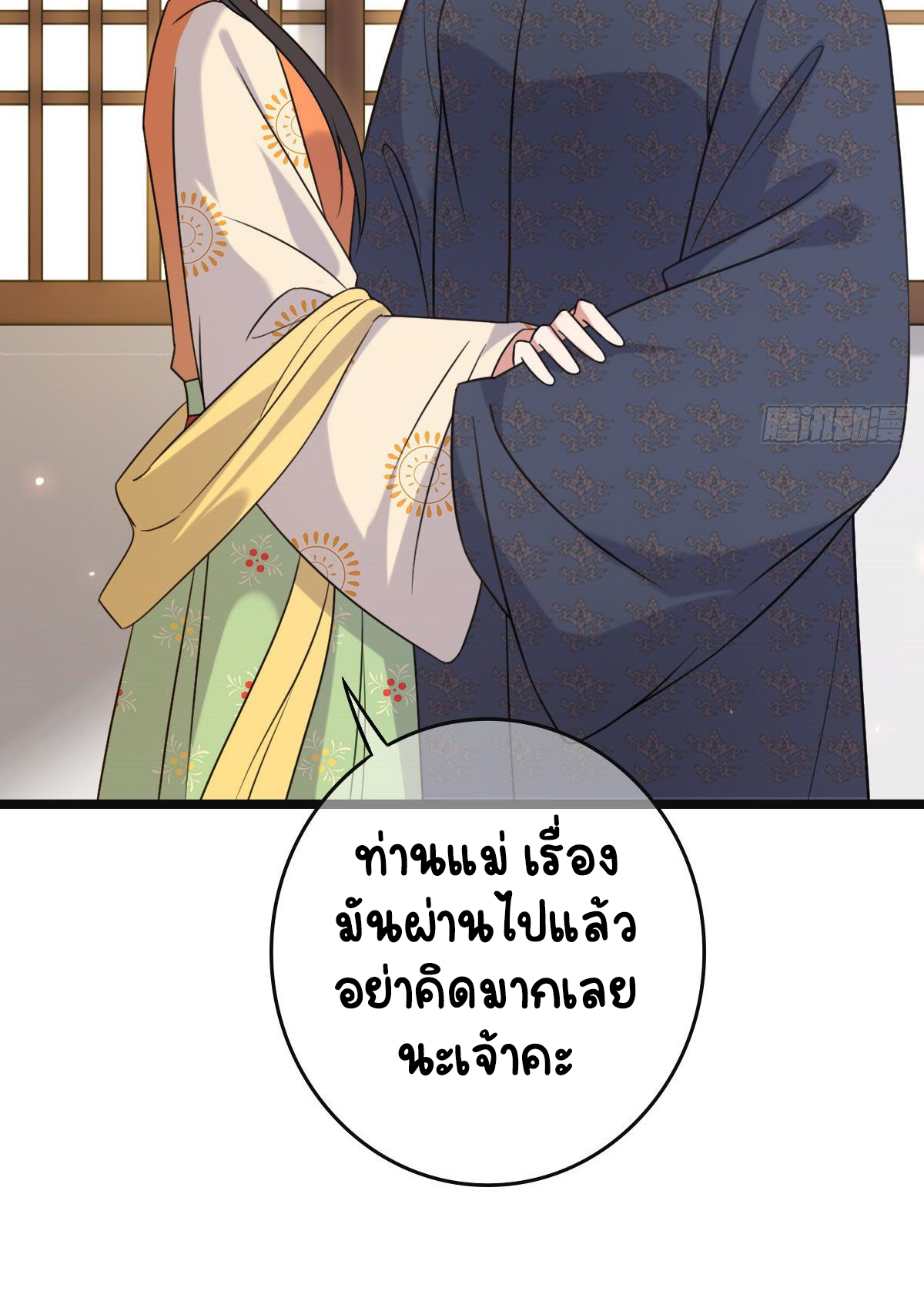 ปิ๊งรักทรราชจอมลวง ตอนที่ 64 หน้า 5