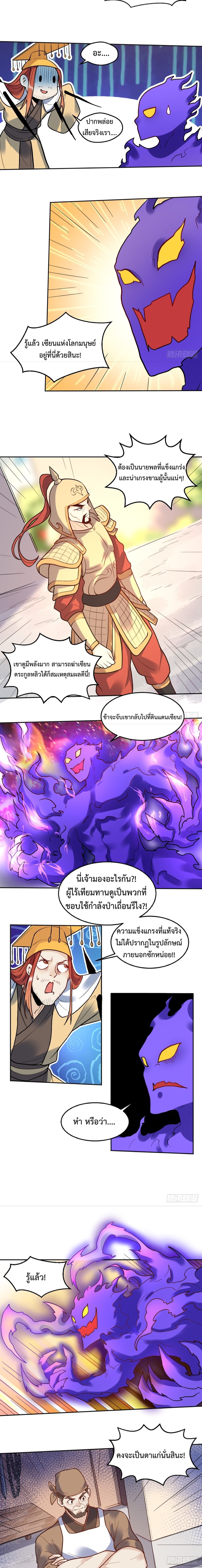 กลายเป็นว่าข้าคือจอมยุทธ์ผู้ยิ่งใหญ่ ตอนที่ 166 หน้า 5