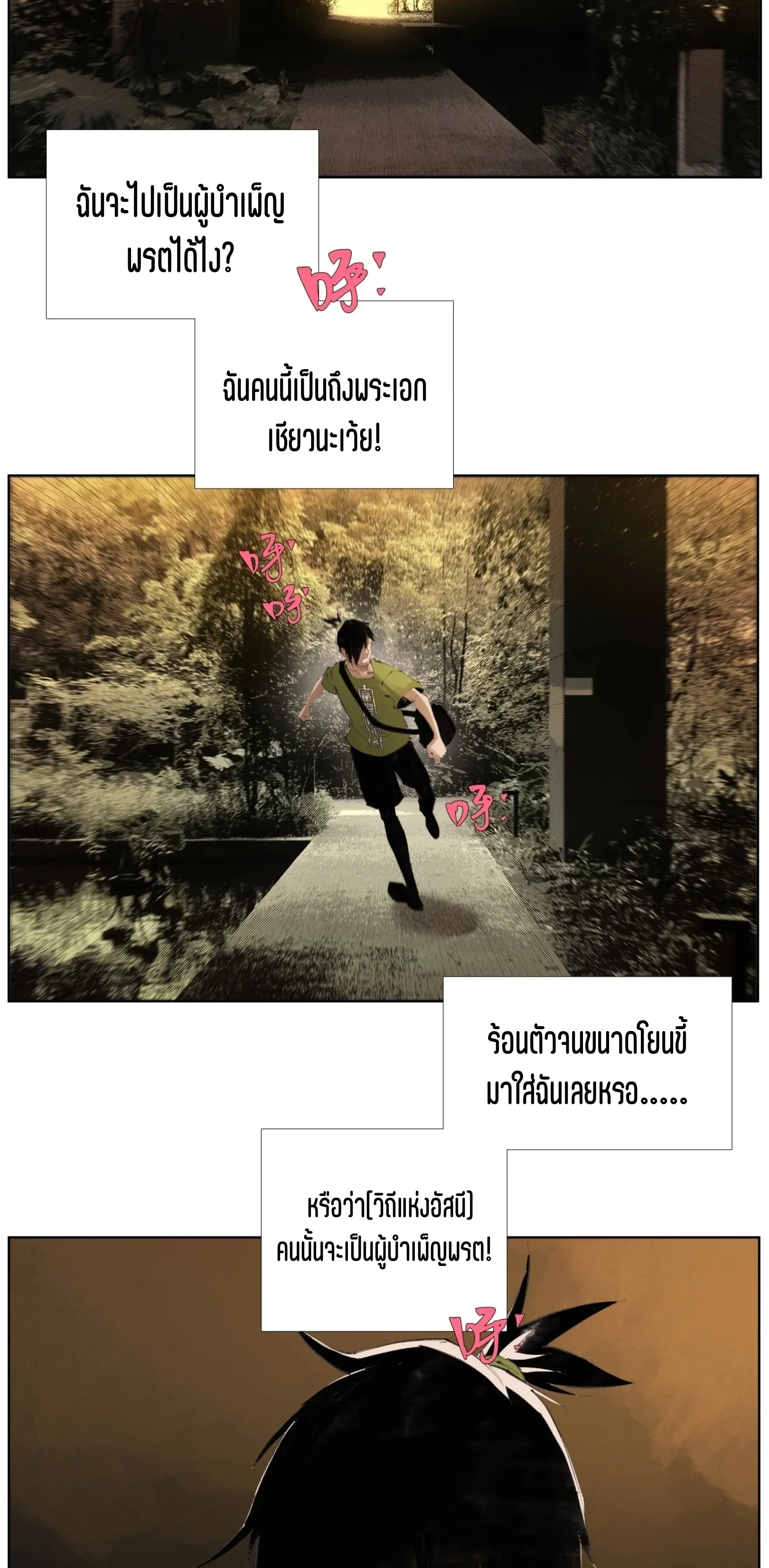 เซียนบุกเบิก ตอนที่ 20 หน้า 5