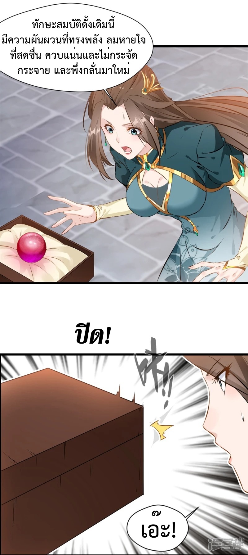 ปรมาจารย์ที่แข็งแกร่งที่สุด ตอนที่ 38 หน้า 14