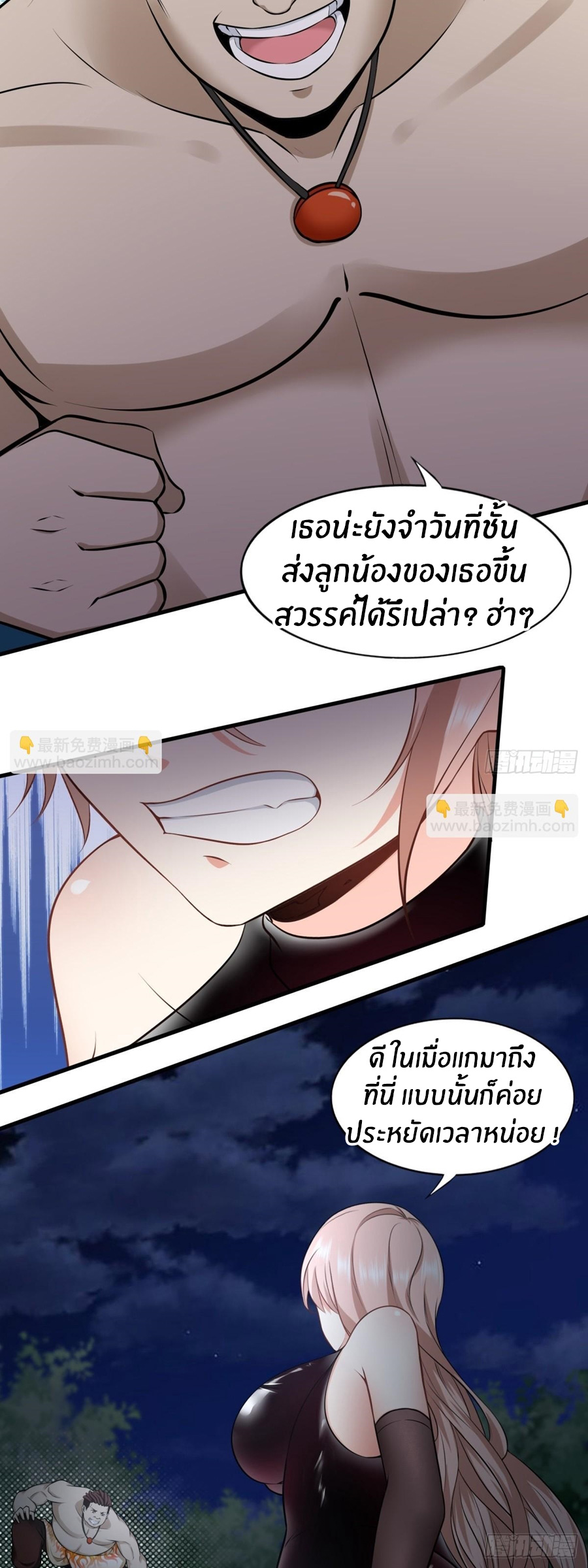 ขอล่ะอย่าเป็นที่ 1 เลย ตอนที่ 118 หน้า 29
