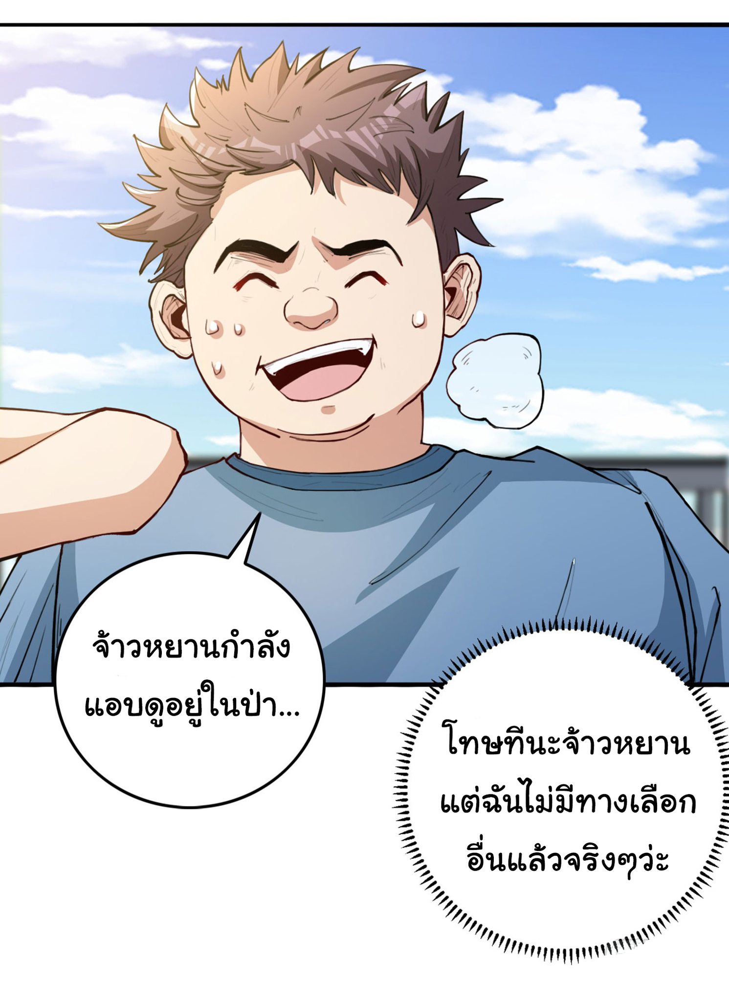 Regenerate Top Players ตอนที่ 11 หน้า 24