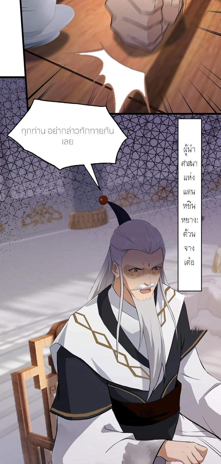 ฉันเป็นไม่รู้ตัวเองว่าโหด~ ตอนที่ 58 หน้า 7