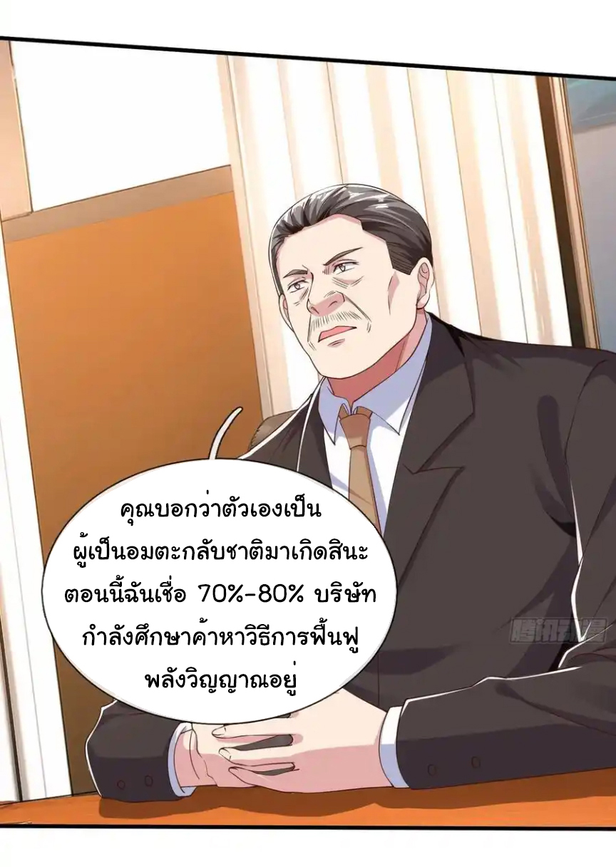 The god of war is reborn to avenge ตอนที่ 105 หน้า 20