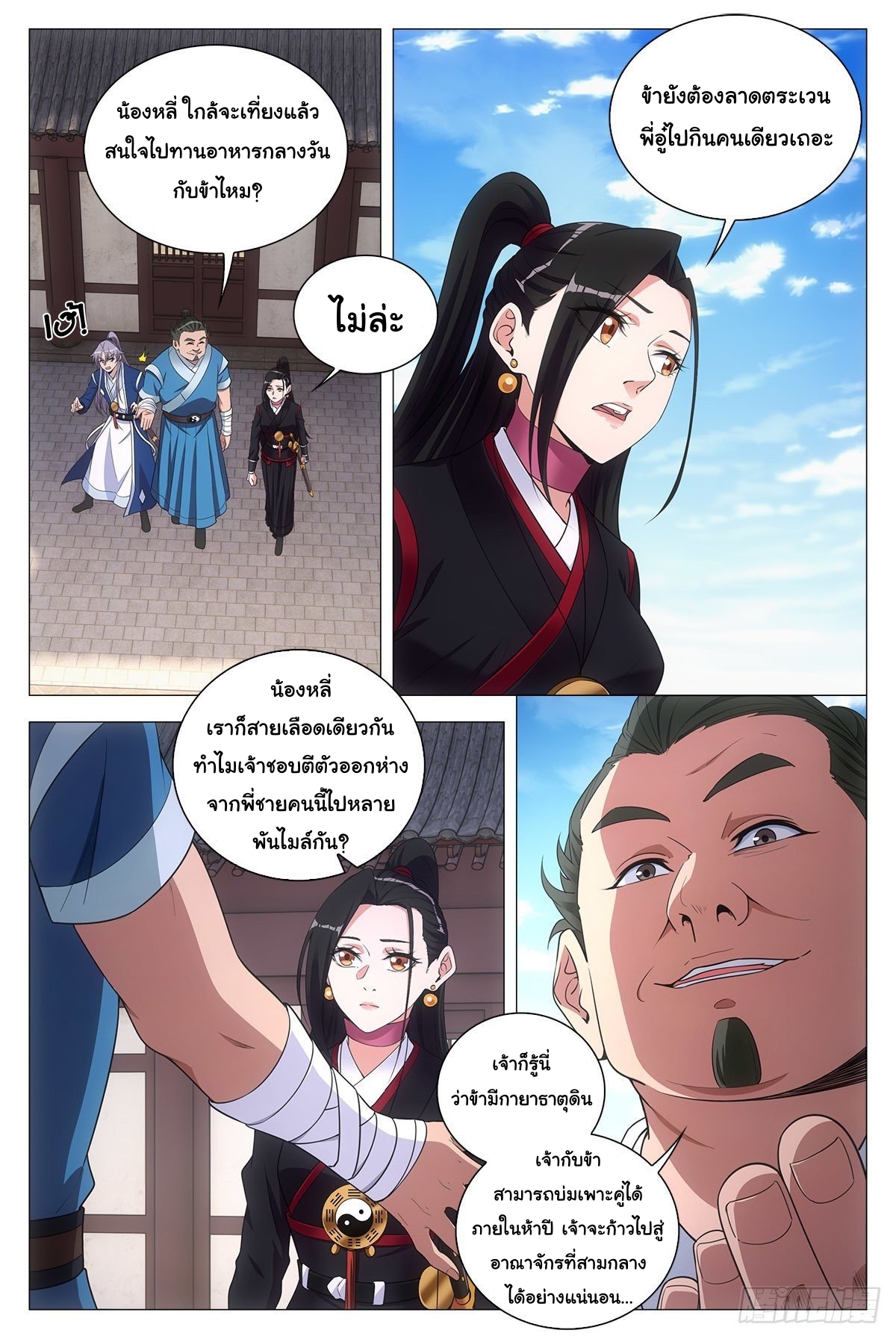 Great Zhou Immort Officials - ข้าราชการอมตะ ตอนที่ 74 หน้า 6