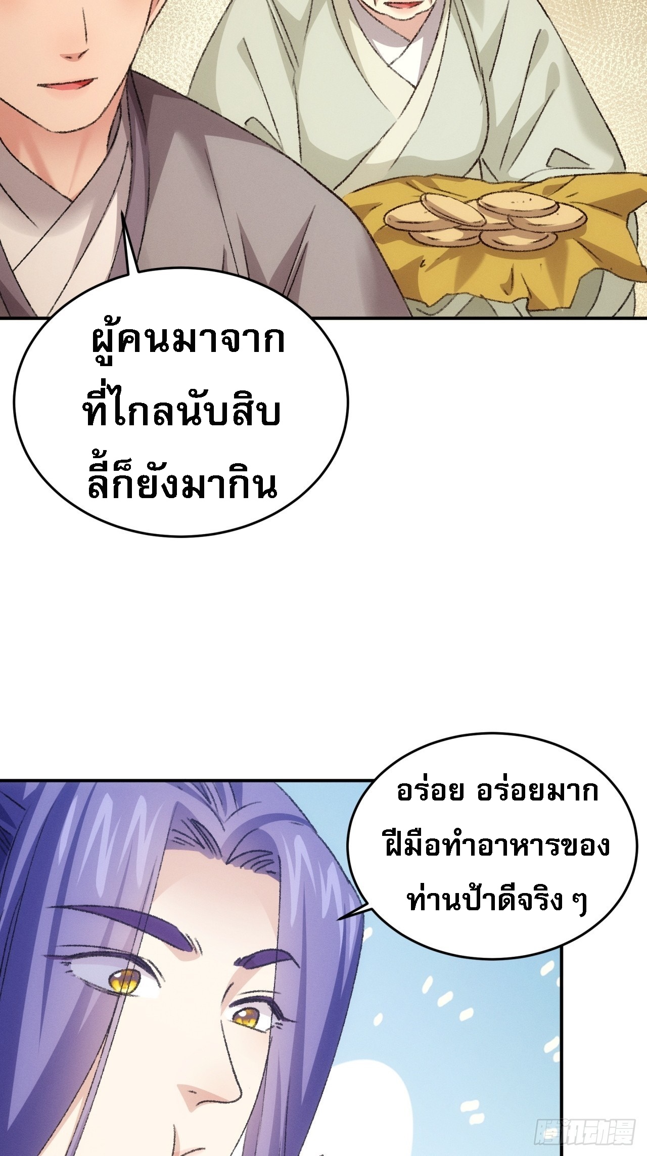 ข้าจะกำหนดชะตาตัวเอง ทันจีน ตอนที่ 174 หน้า 24