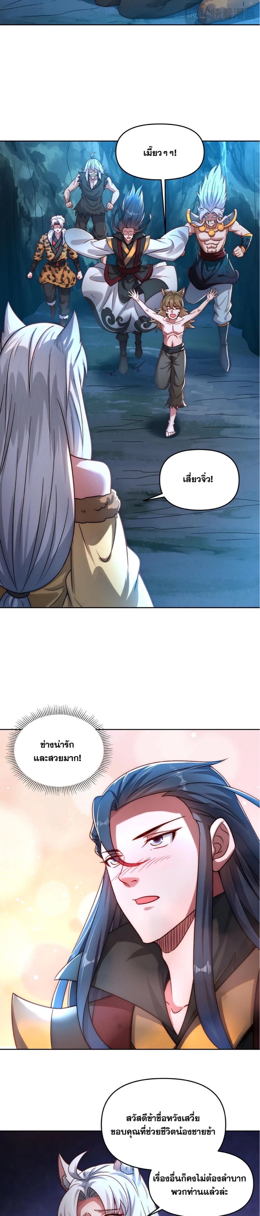 ข้ามีระบบที่สามารถอัญเชิญเทพและปีศาจได้ ตอนที่ 89 หน้า 15