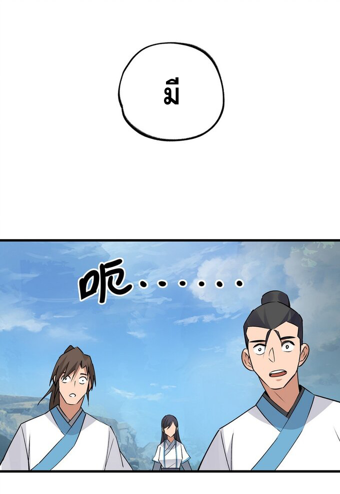 มหามรรคาสู่สวรรค์ ตอนที่ 35 หน้า 24