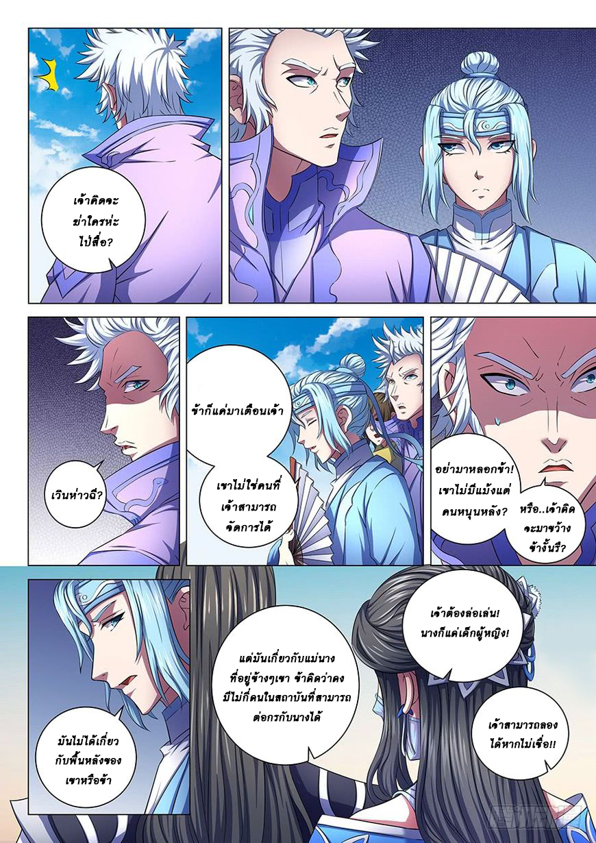 God of Martial Arts ตอนที่ 65 หน้า 7