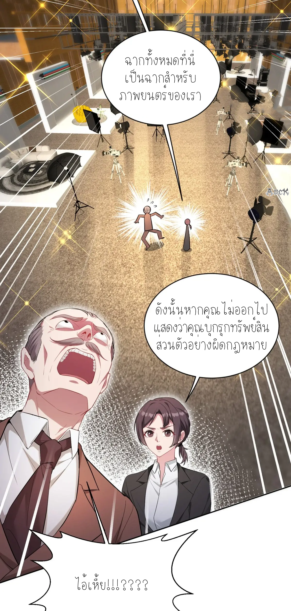 ผมไปเกาะสาวสวยกิน, แต่ตอนนี้ฉันเป็นคนร่ำรวยแล้ว~ ตอนที่ 86 หน้า 16