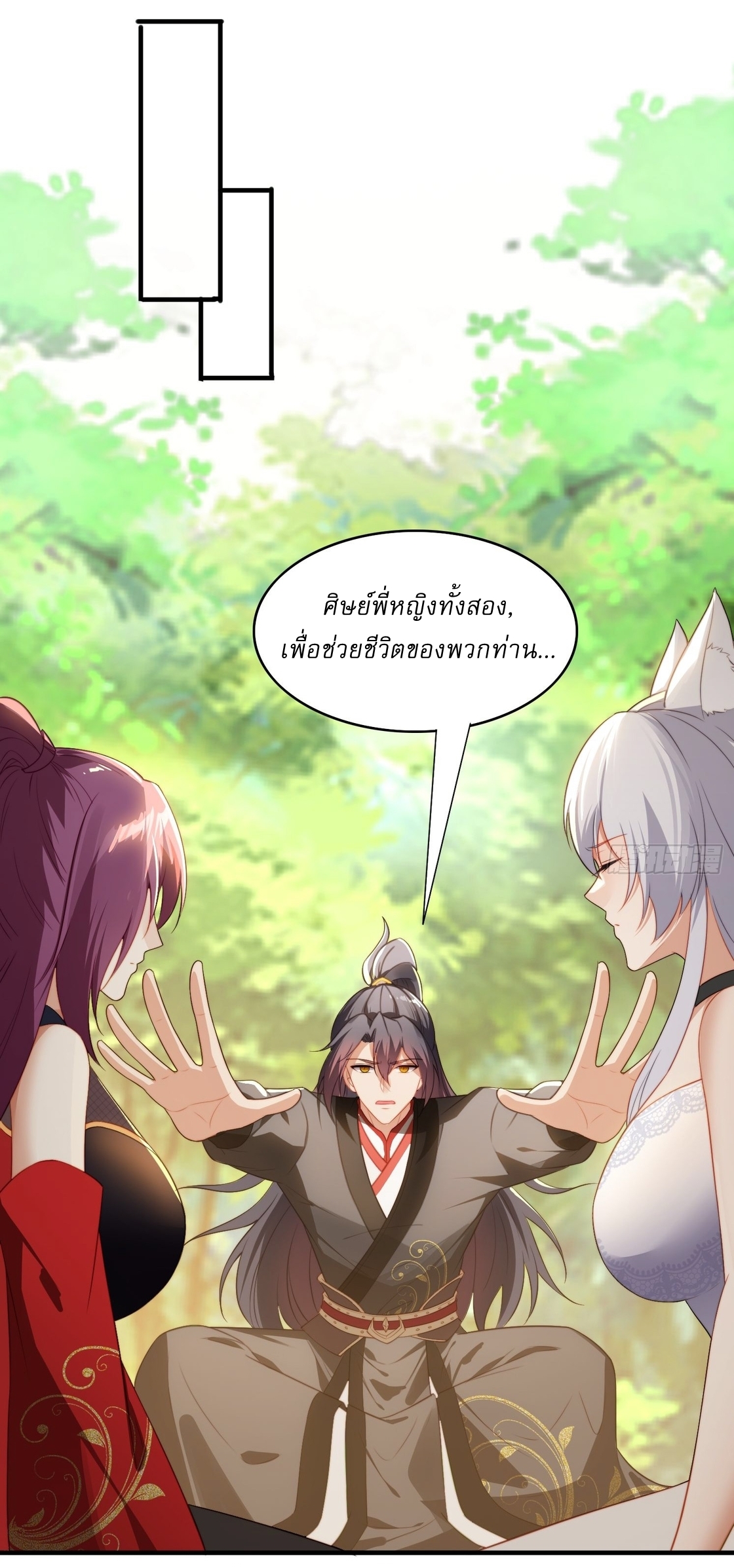 ลงนาม 90,000 ปี ไปกับระบบบำเพ็ญคู่กู้โลก! ตอนที่ 3 หน้า 15