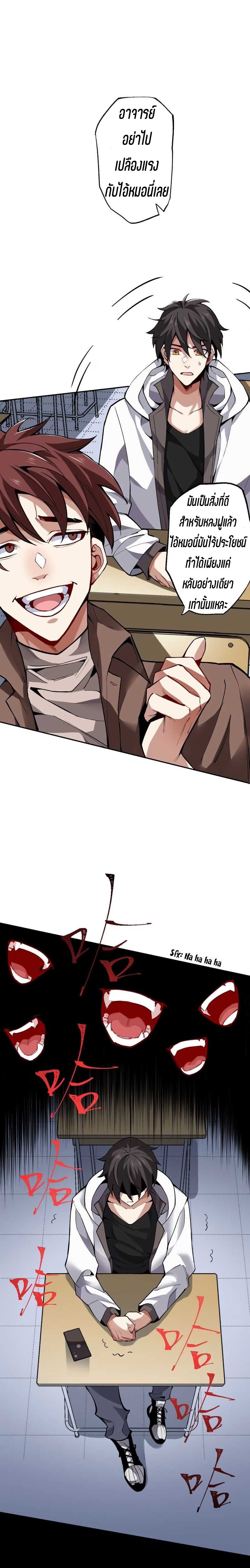 ยุคทะเลมืด ตอนที่ 1 หน้า 6