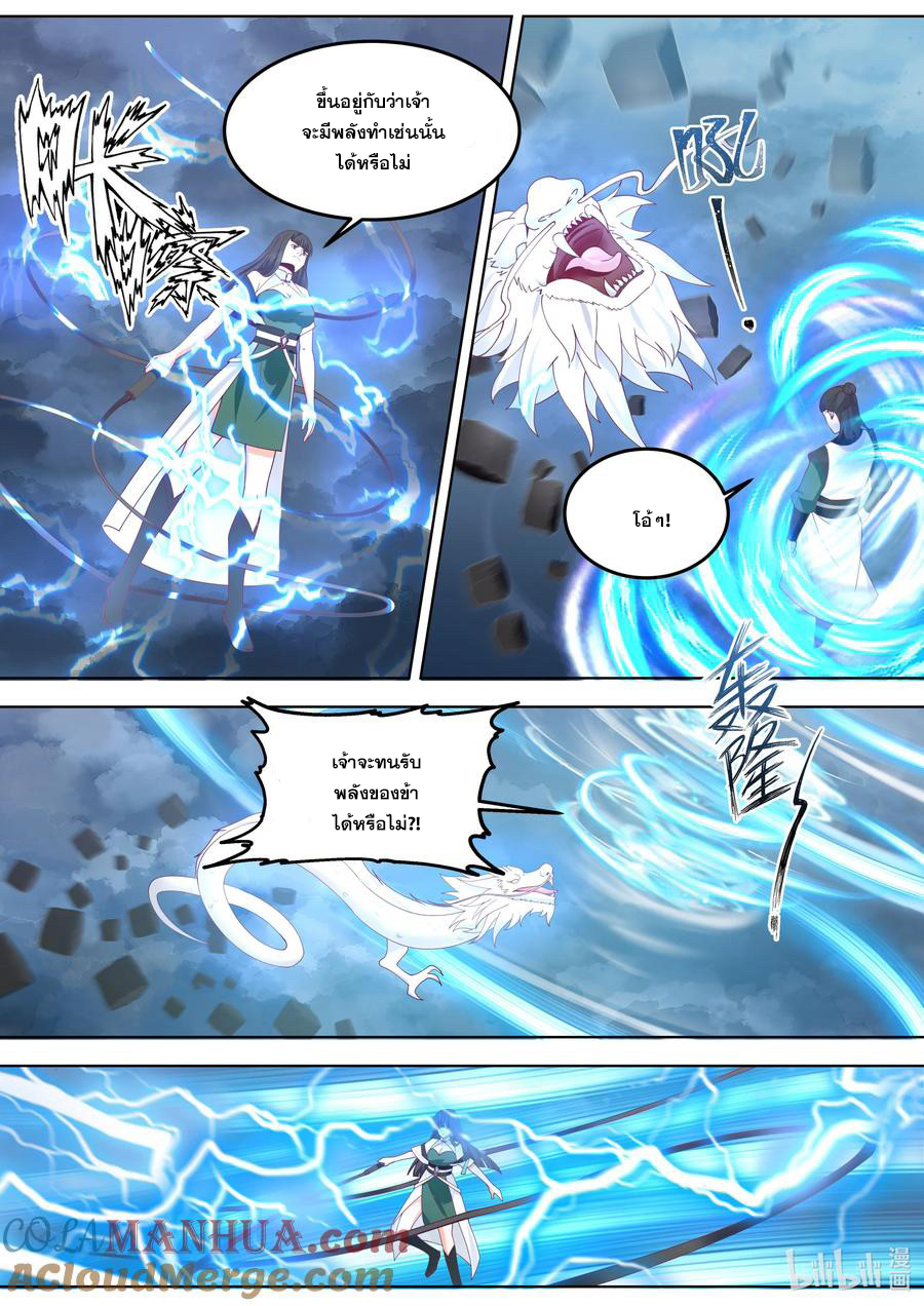 เทพสายฟ้า ราชาสงคราม ตอนที่ 775 หน้า 8