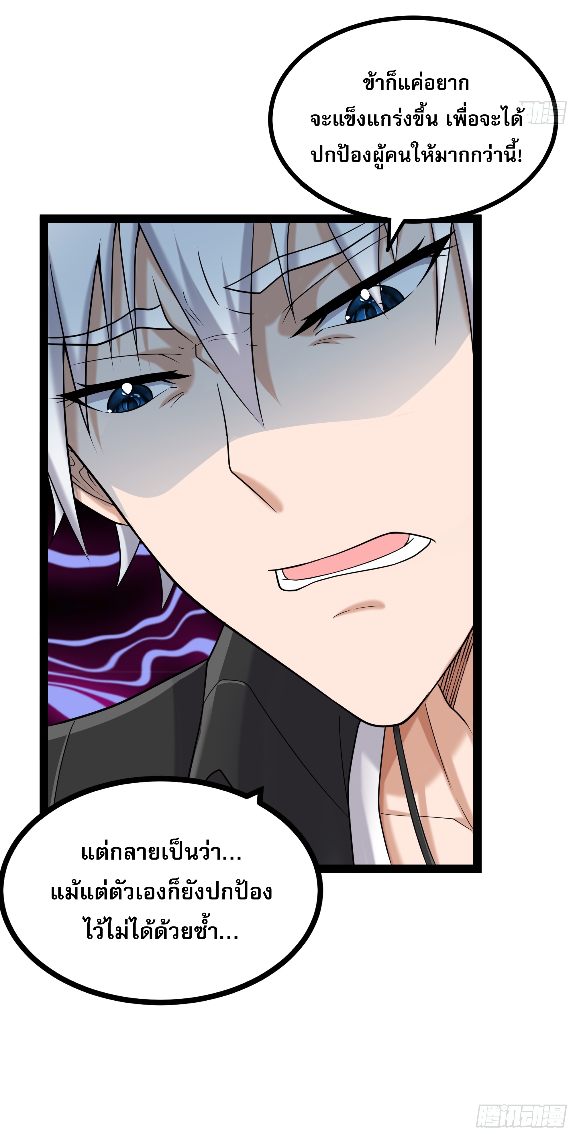 ผู้แข็งแกร่งที่สุดในต่างโลก ตอนที่ 4 หน้า 7