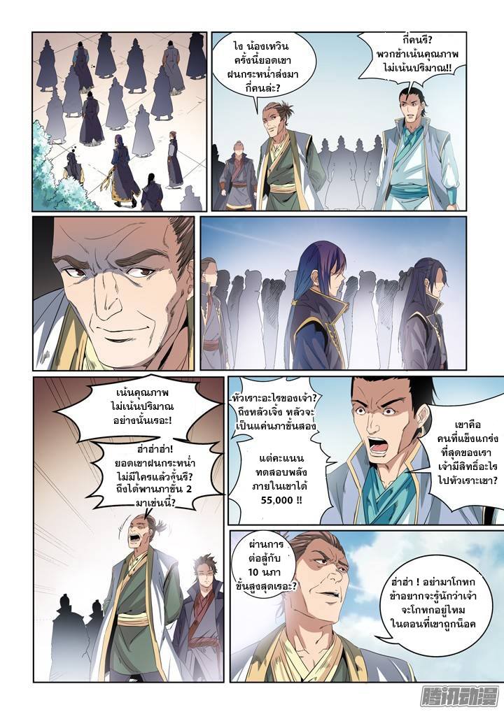 Apotheosis – การยกระดับสู่สถานะของพระเจ้า ตอนที่ 56 หน้า 11