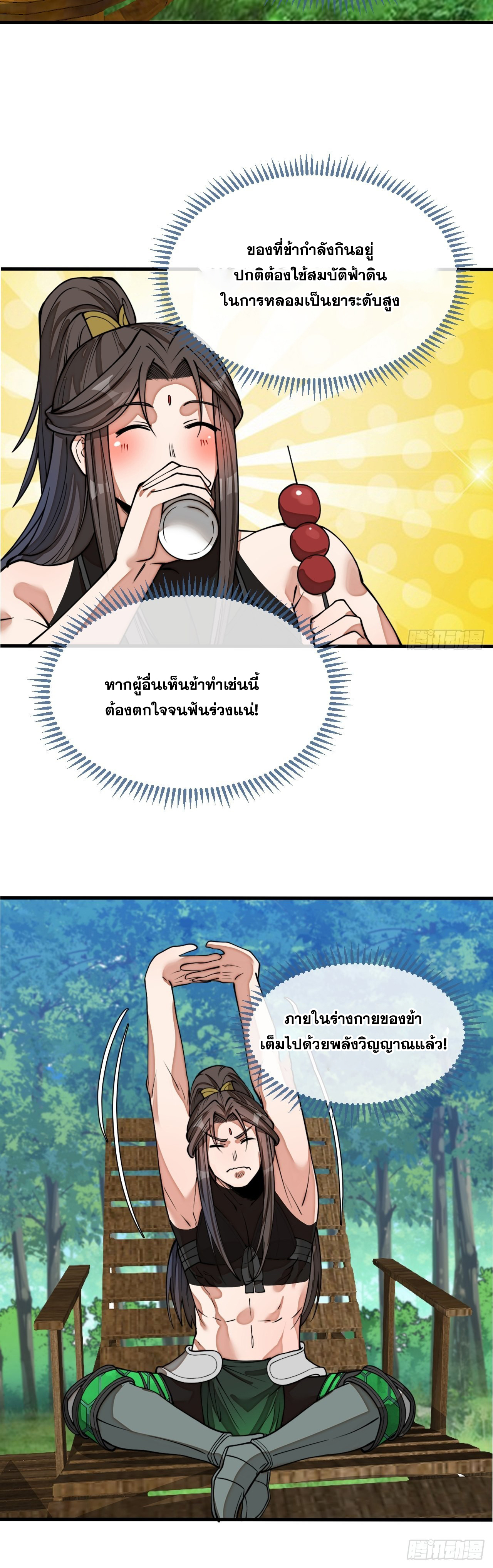 บุรุษที่มีโชค คงไม่ใช่ข้าแล้วแหละ ตอนที่ 110 หน้า 36