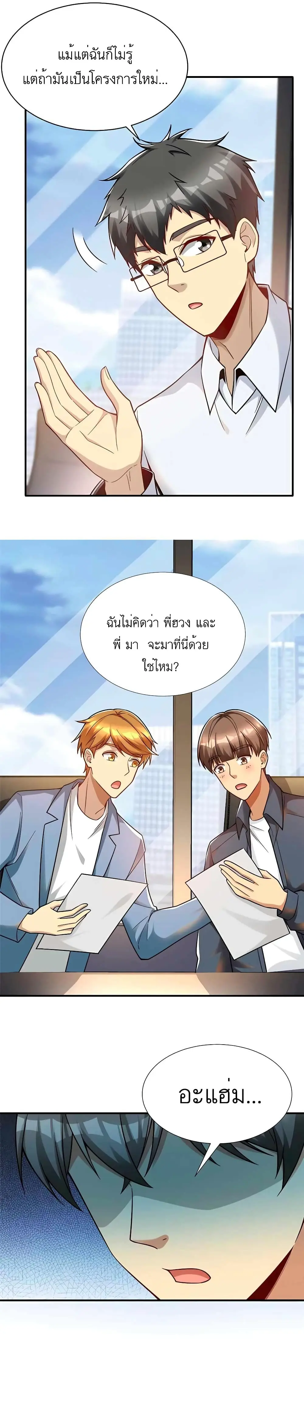 ขาดทุนเพื่อเป็นเศรษฐี - Losing Money To Be A Tycoon ตอนที่ 56 หน้า 2