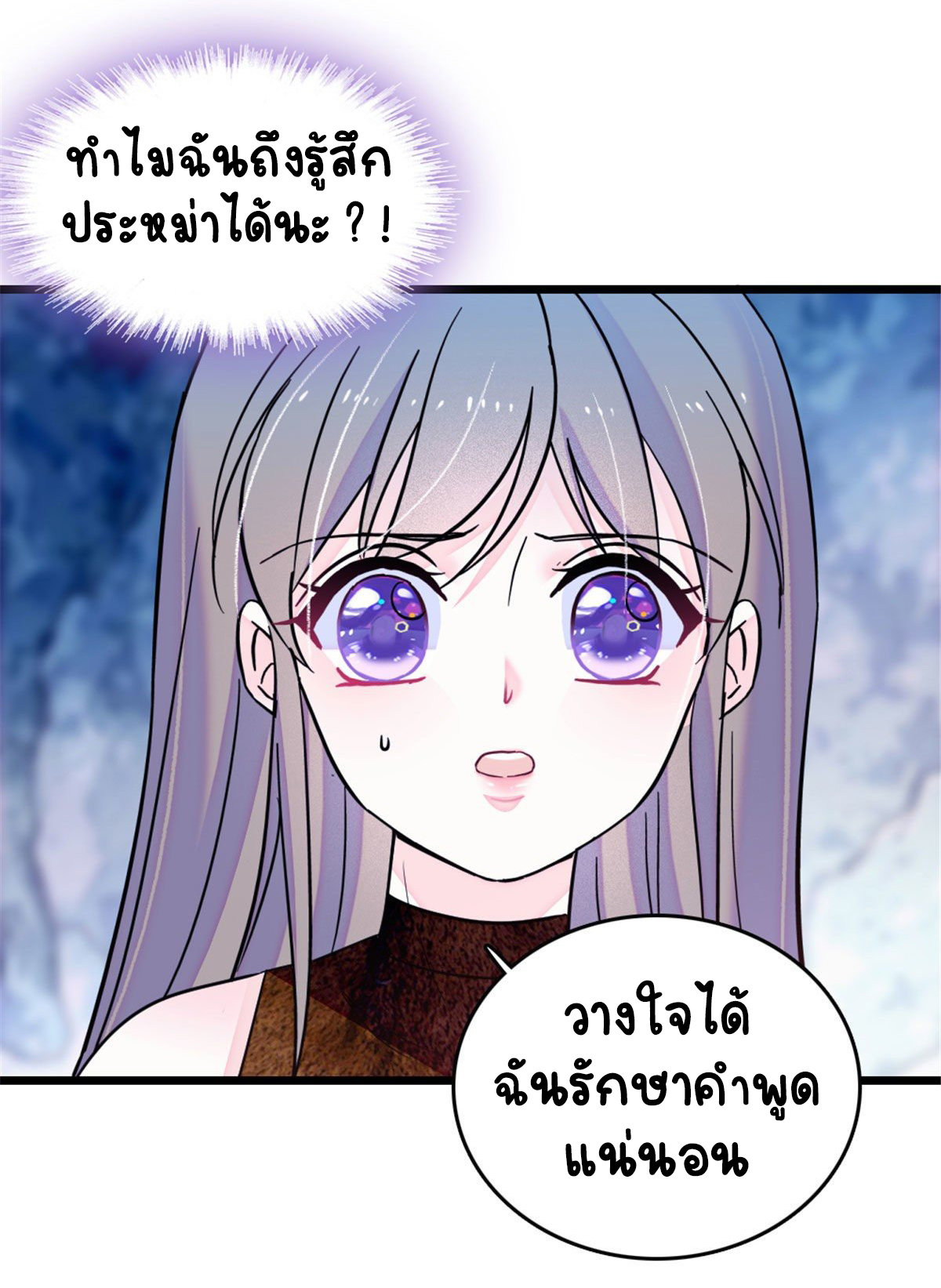 Romance In The Beast World ตอนที่ 36 หน้า 33