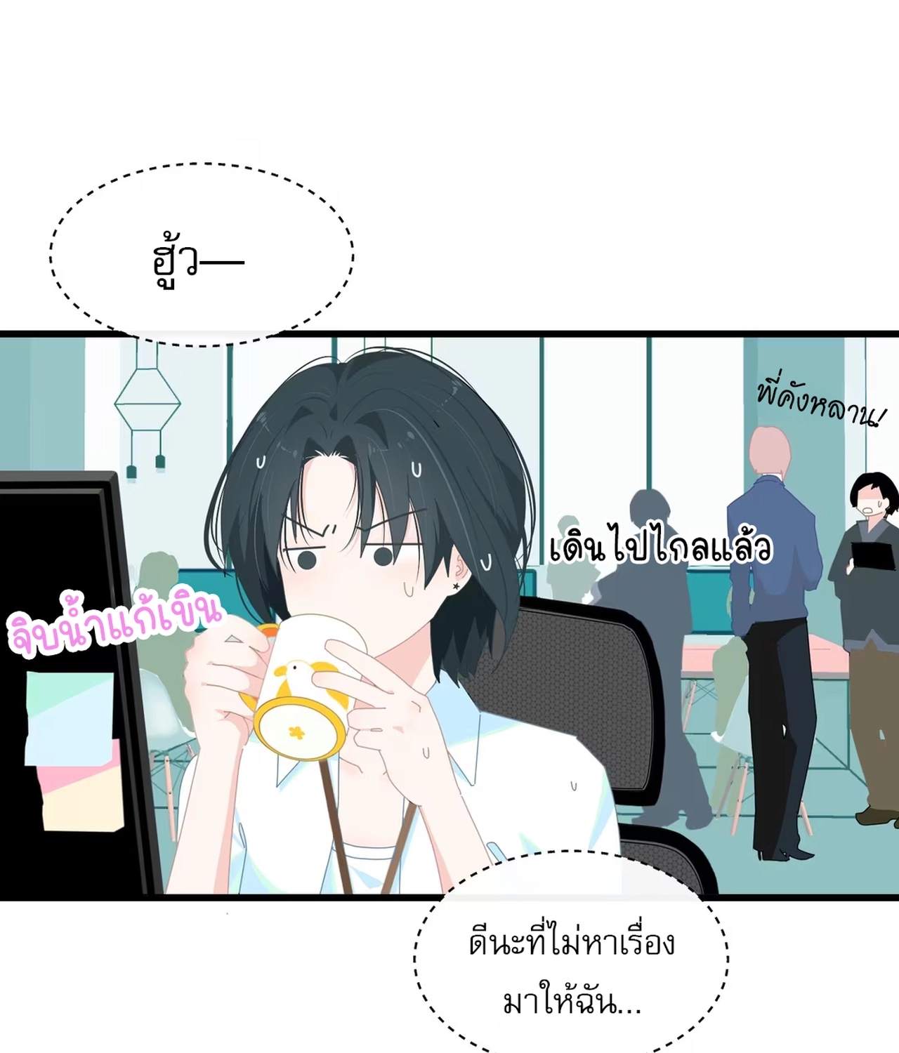 เกลียวคลื่นฤดูร้อน ตอนที่ 3 หน้า 4