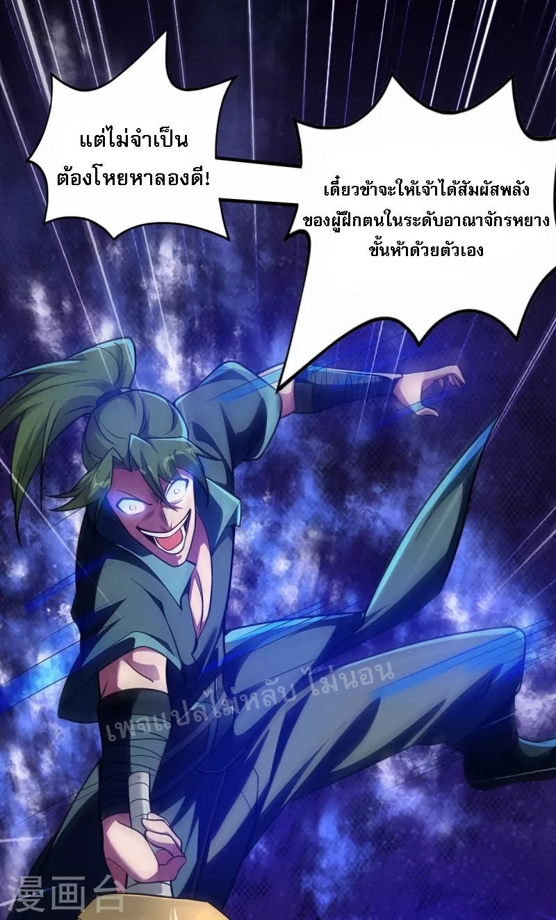จักรพรรดิเวทย์9อักษรหวนคืน ตอนที่ 10 หน้า 25