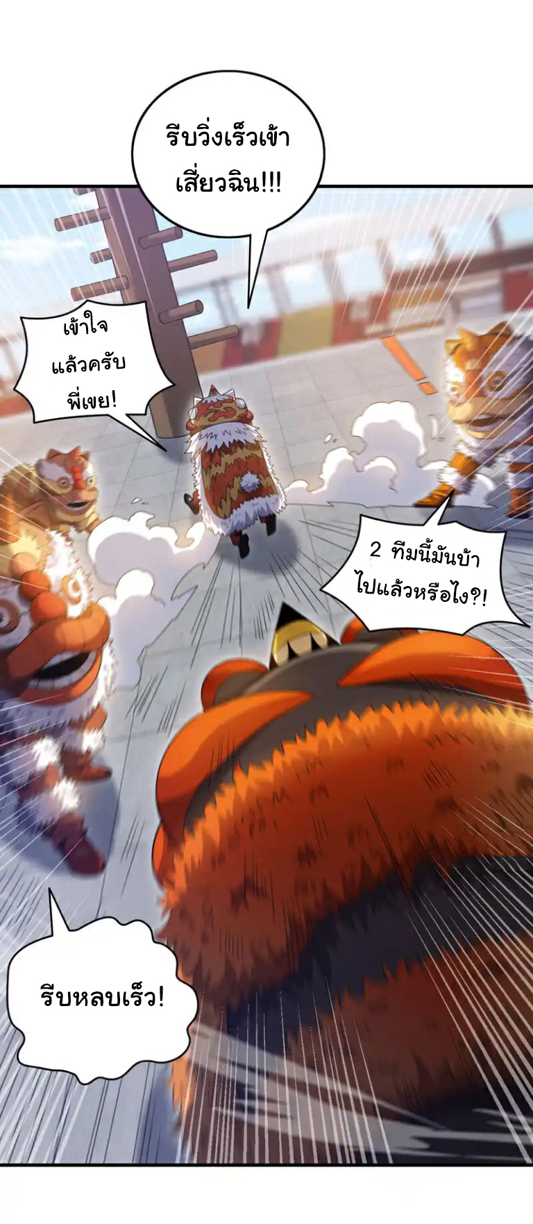 Chu Chen, the trash son-in-law ตอนที่ 134 หน้า 15