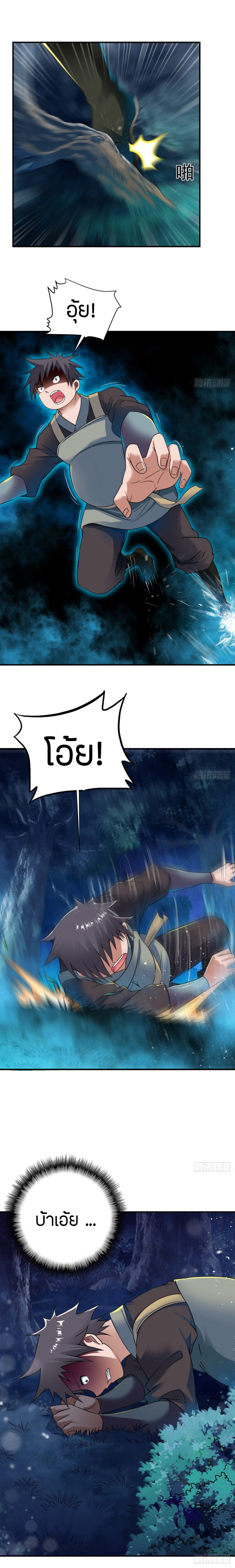 The Legendary Tripod สงครามเทพโอสถ ตอนที่ 9 หน้า 3