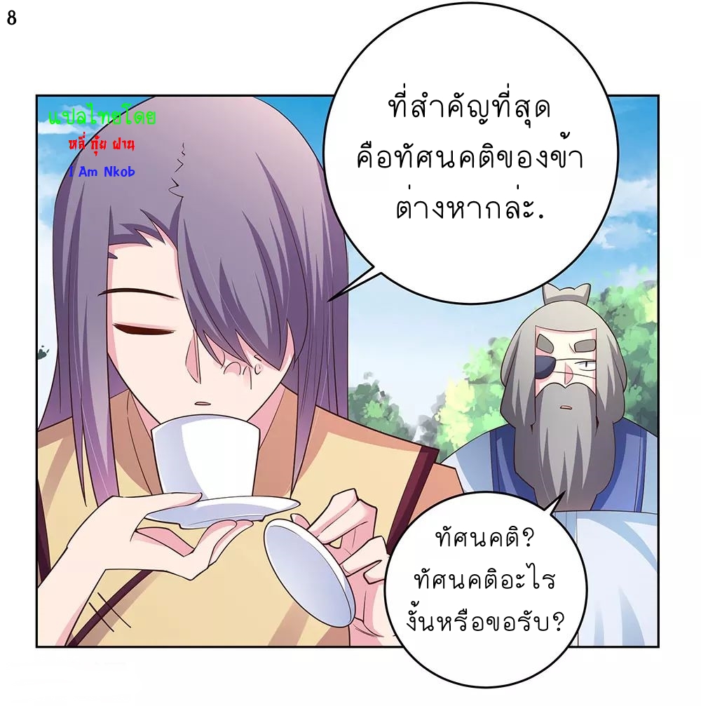 Above All Gods เทพยุทธเหนือเทวะ ตอนที่ 103 หน้า 10