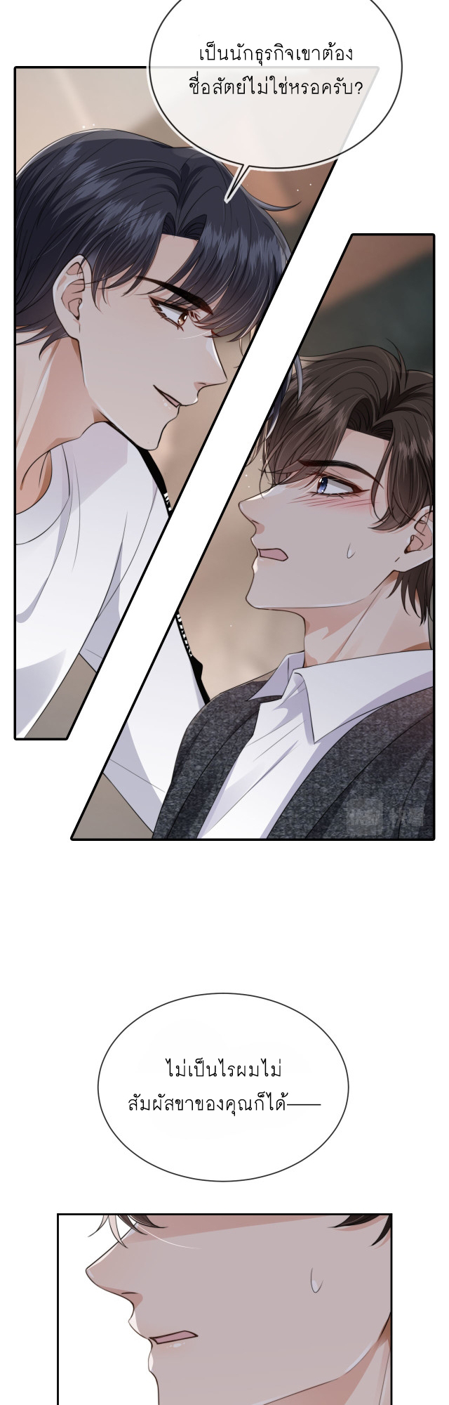 Wagged his tail (BL) ตอนที่ 32 หน้า 6