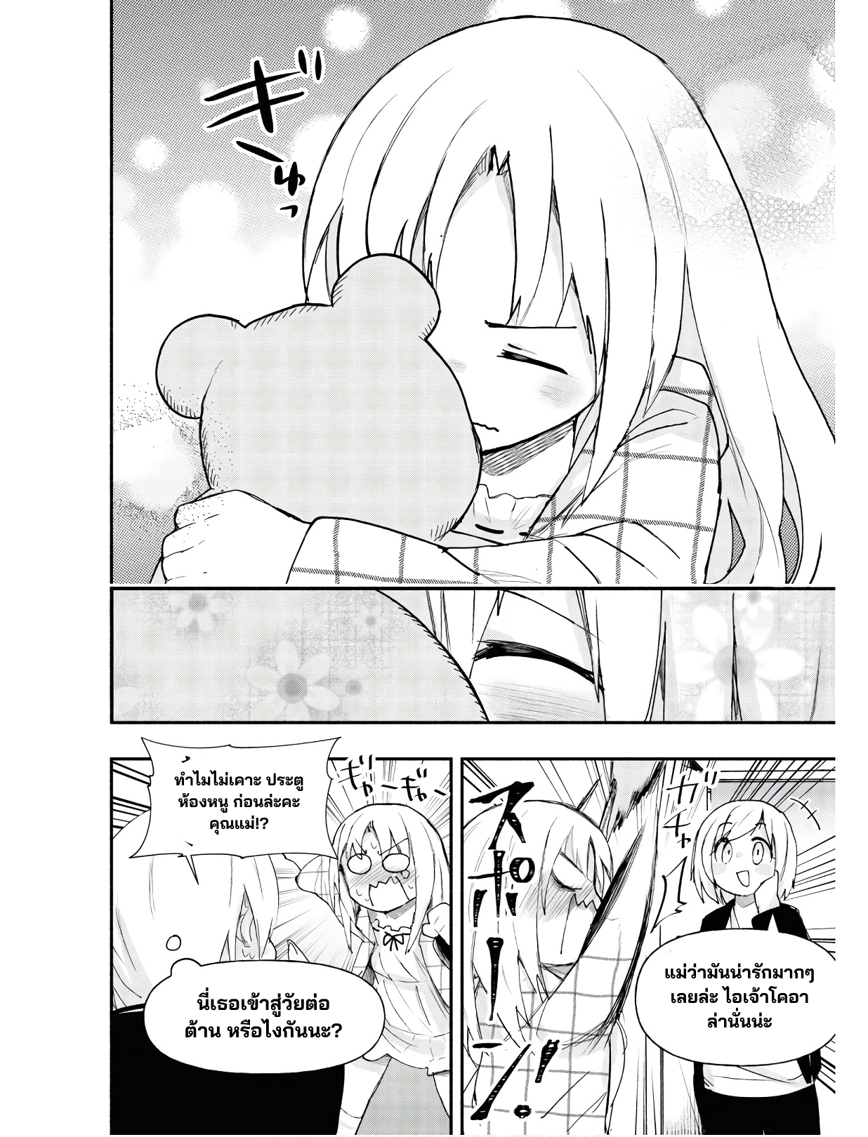 Geesen Shoujo To Ibunka Kouryuu แลกเปลี่ยนวัฒนธรรมกับสาวอาร์เคด ตอนที่ 2 หน้า 8