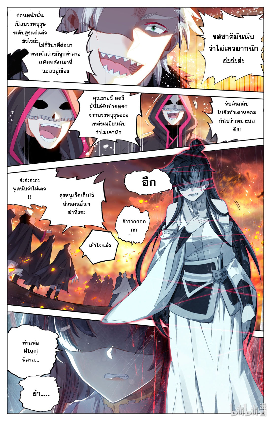 คัมภีร์วิถีเซียน (จบ) ตอนที่ 16 หน้า 2