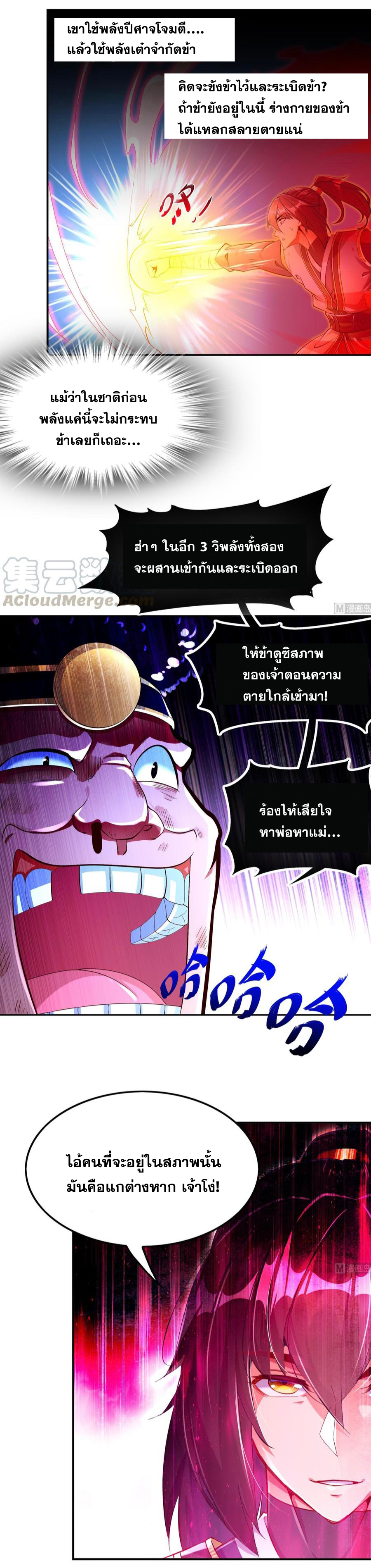 จักรพรรดิปีศาจจุติ ตอนที่ 48 หน้า 7