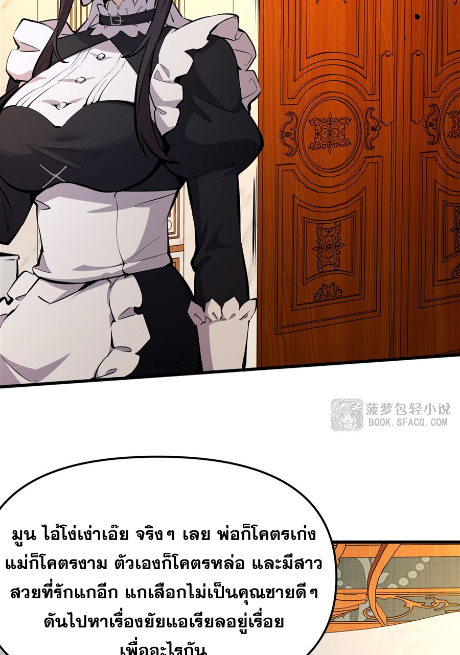 ตัวร้ายผมทองในนิยายตัวเอกหญิงสุดแกร่งก็อยากมีความสุข ตอนที่ 13 หน้า 28