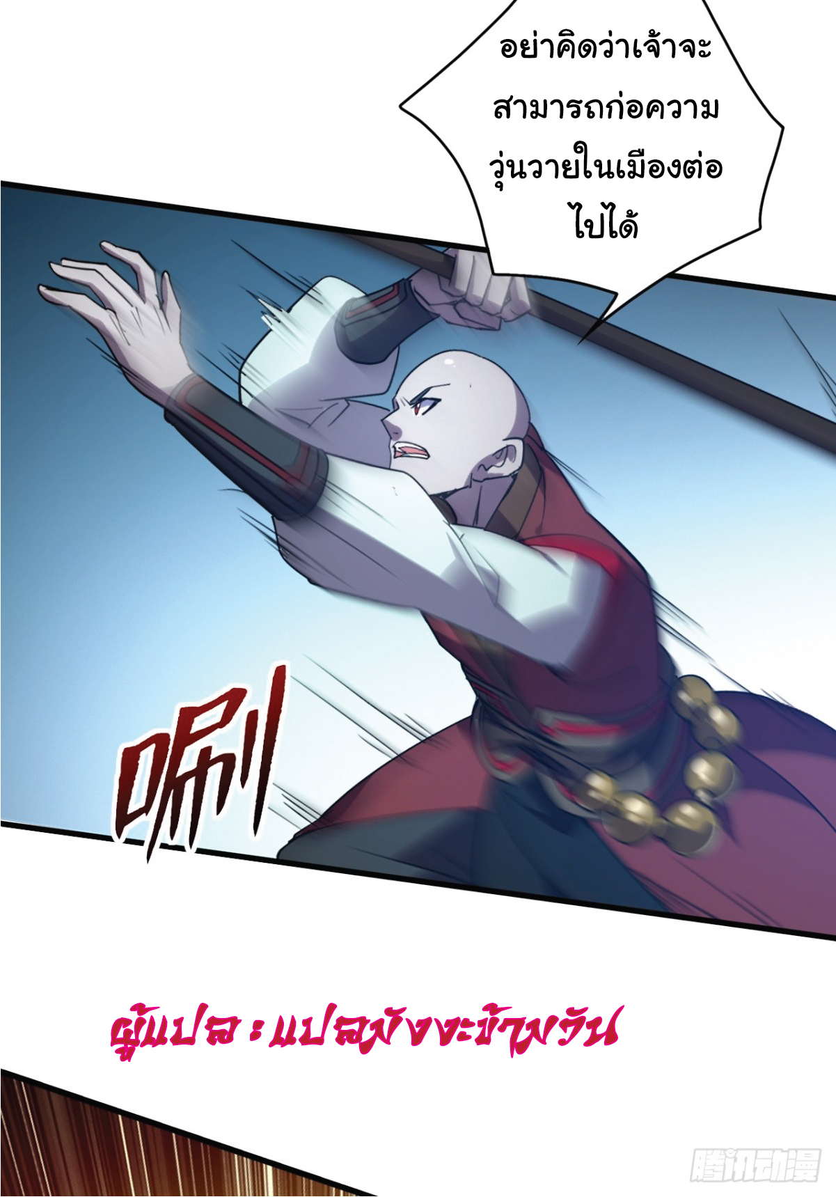 I Get Stronger Just by Lying down while My Apprentice Cultivates ตอนที่ 13 หน้า 22