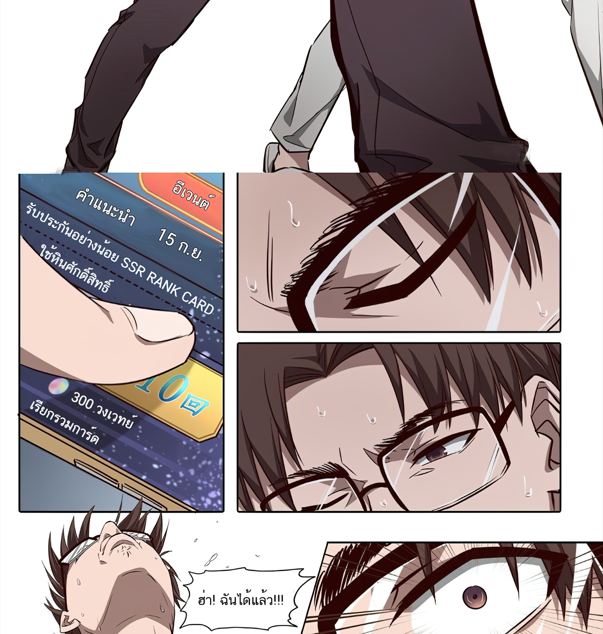 เซียนกระบี่โอตาคุ ตอนที่ 3 หน้า 30