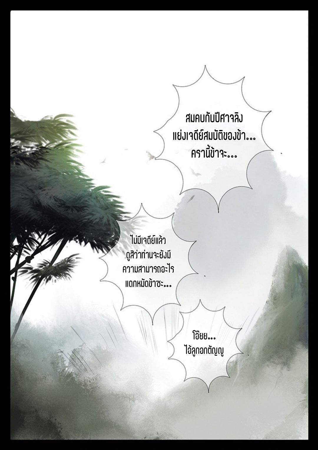 บันทึกปราบปีศาจ ตอนที่ 37 หน้า 6