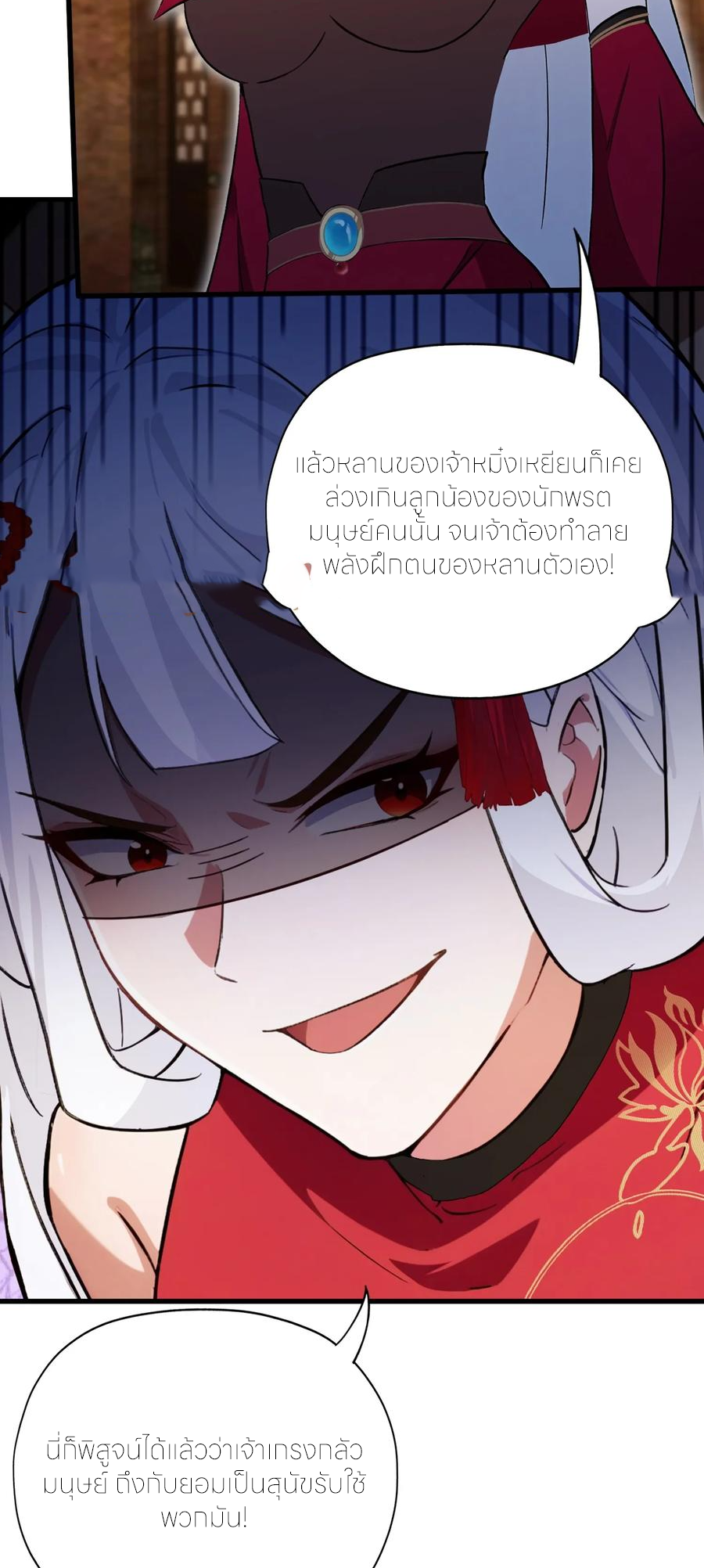 ฉันเป็นไม่รู้ตัวเองว่าโหด~ ตอนที่ 92 หน้า 17