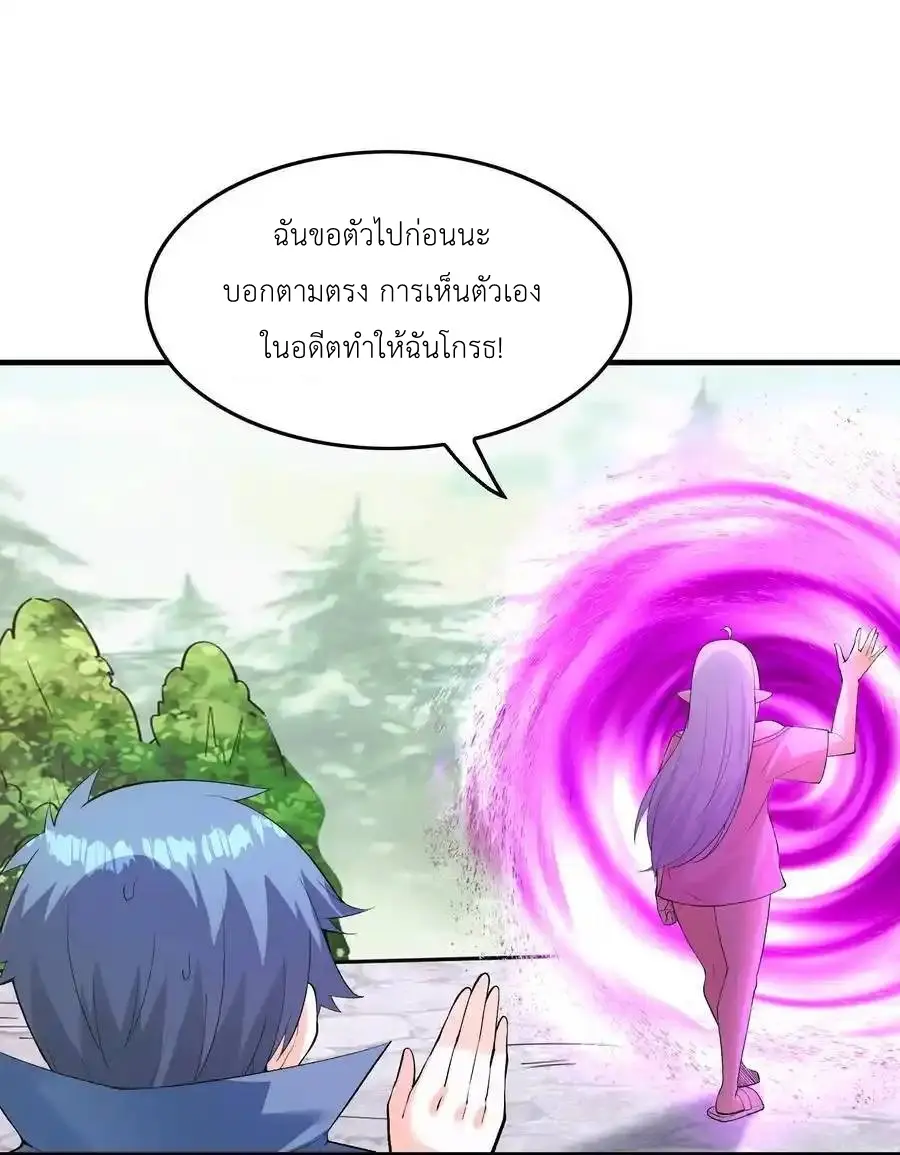 My Harem Is Entirely Female Demon Villains ตอนที่ 122 หน้า 29
